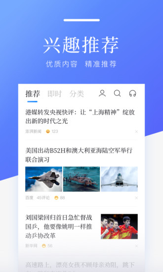 百度新闻app最新版截图2