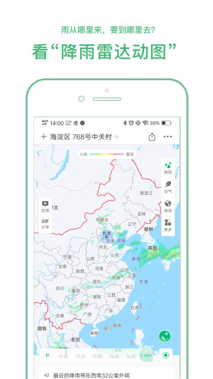 彩云天气几点几分下雨最新版截图5