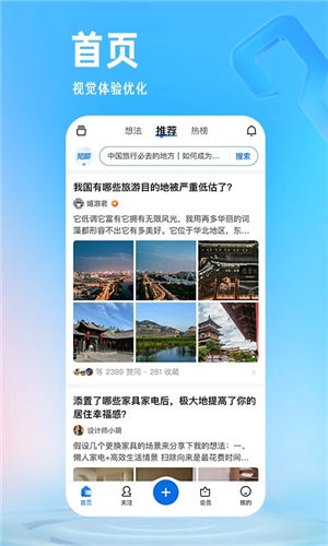 知乎app安卓版本下载截图5