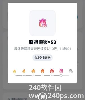 手机qq聊得燚燚最高是多少 手机qq聊得燚燚最高等级