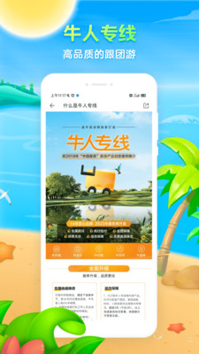 途牛旅游官方免费下载截图2