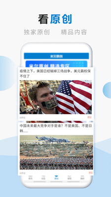 米尔军事网手机版下载安装截图1