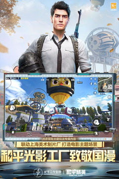 和平精英华为版截图3