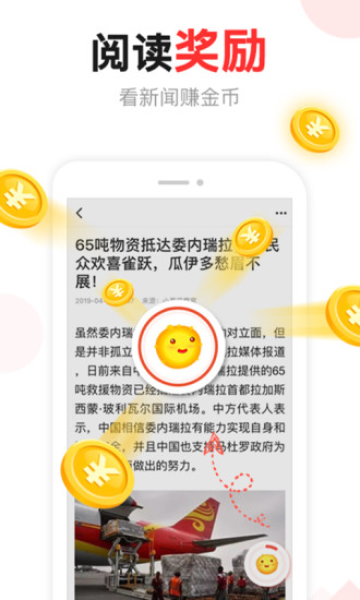 东方头条赚钱下载App截图3