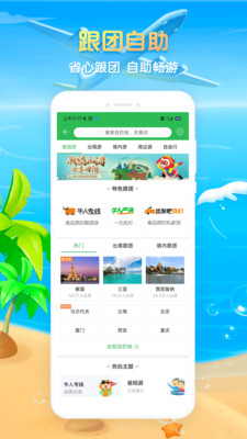 途牛旅游官方免费下载截图3