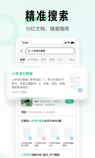 百度文库最新下载截图2