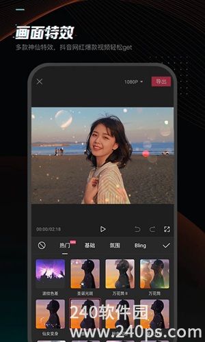 剪映下载官方正版截图1