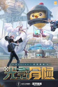 和平精英华为版截图4