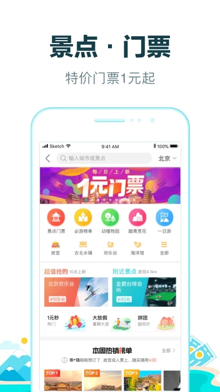 去哪儿旅行官方下载截图1