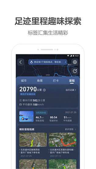 高德地图IOS截图4