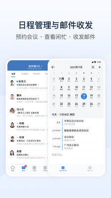 企业微信企业版本截图4