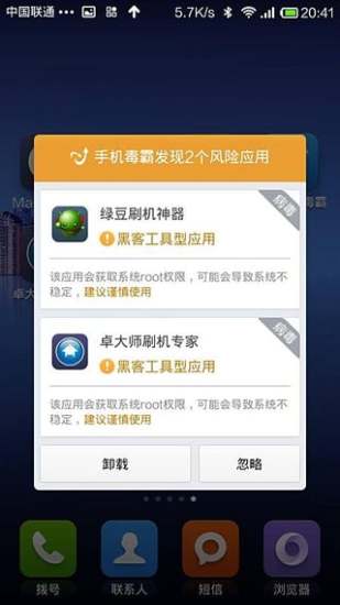 金山手机毒霸截图2