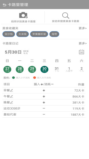 微计步截图2