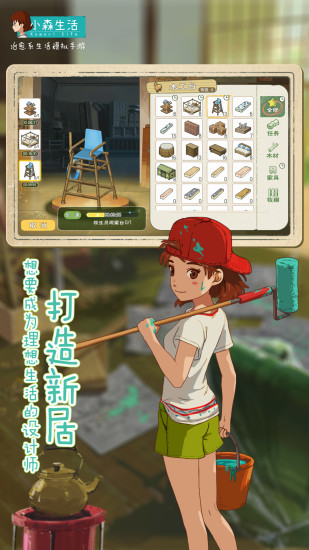 小森生活无限金币钻石版截图2