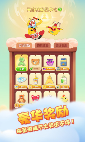 开心消消乐苹果破解版截图3