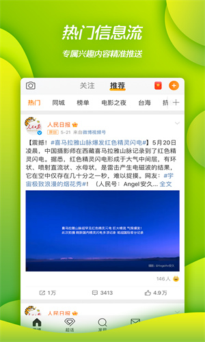 微博App官方安卓版截图1