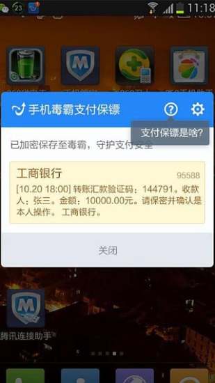 金山手机毒霸截图4
