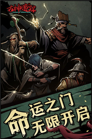 古神遗踪正式版截图1