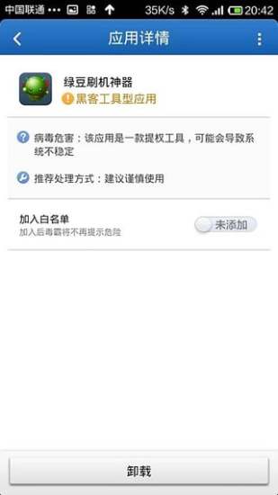 金山手机毒霸截图3
