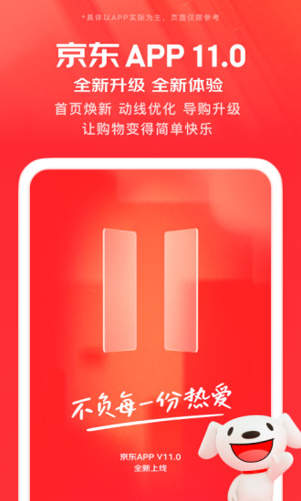 京东商城手机版截图1