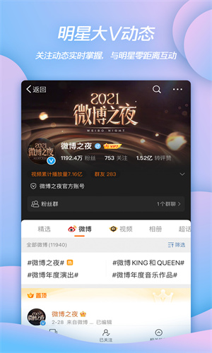 微博App官方安卓版截图2