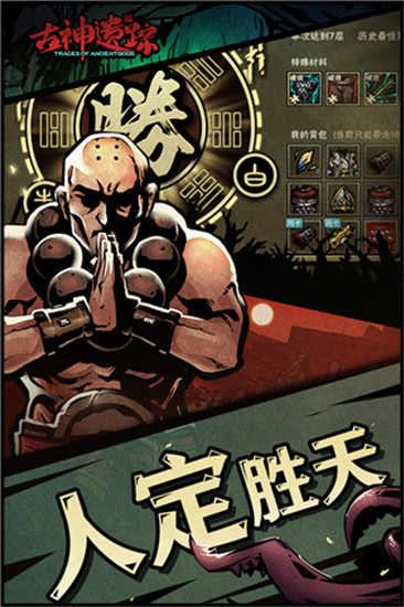 古神遗踪正式版截图3
