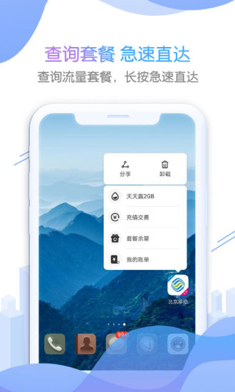北京移动手机营业厅官方版app截图3
