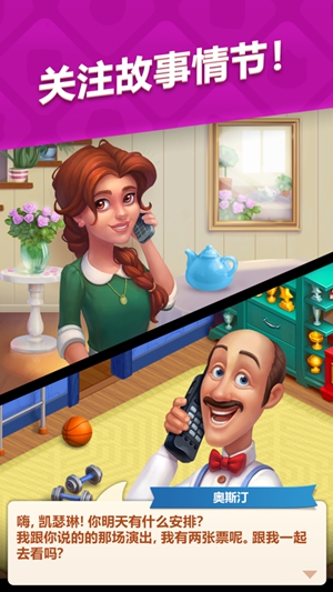 梦幻家园最新版下载安装截图4