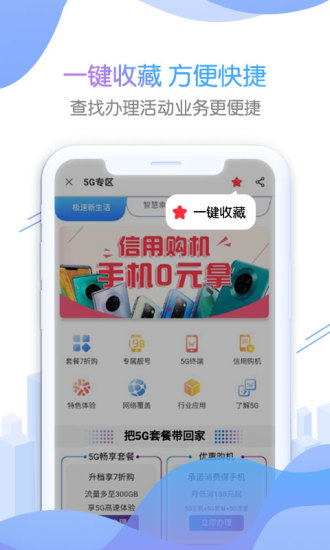 北京移动手机营业厅官方版app截图2