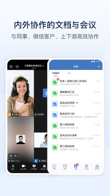 企业微信企业版本截图3