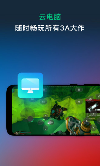网易云游戏平台无限时间版免登录截图3