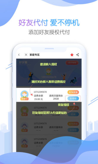 北京移动手机营业厅官方版app截图1