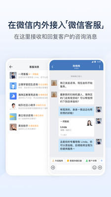 企业微信企业版本截图5