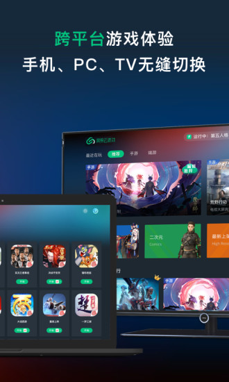 网易云游戏平台无限时间版免登录截图5