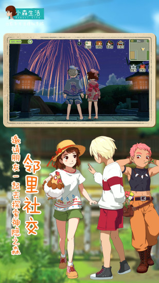 小森生活无限金币钻石版截图4