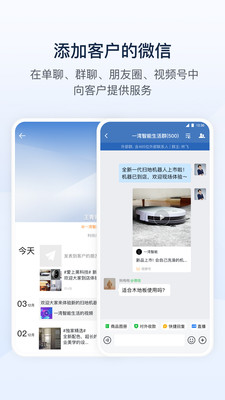企业微信企业版本截图2