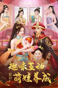 叫我万岁爷内购精简版截图2