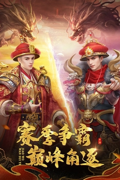 叫我万岁爷内购精简版截图4