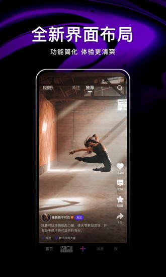 腾讯微视官方下载最新版截图1