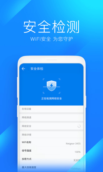 WiFi万能钥匙手机版截图3