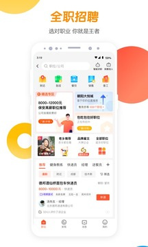 58同城手机版2021官方下载截图3