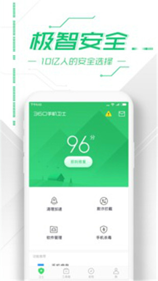 360手机卫士解锁版去广告截图2