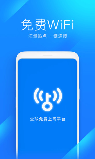 WiFi万能钥匙手机版截图1