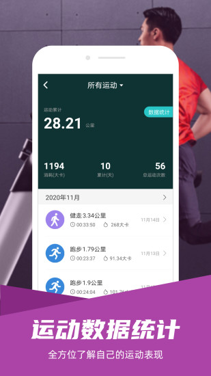 舒华运动安卓版截图3