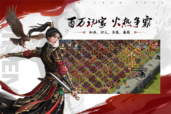 大秦帝国之帝国烽烟苹果版截图3