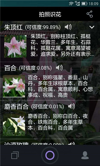 拍照识花截图3