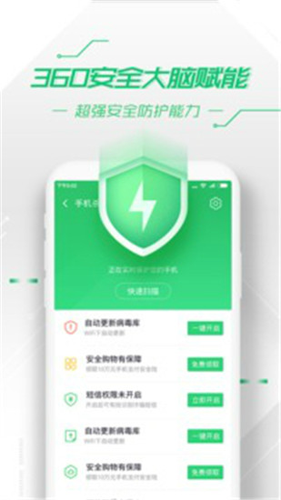 360手机卫士解锁版去广告截图3