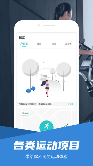 舒华运动安卓版截图2