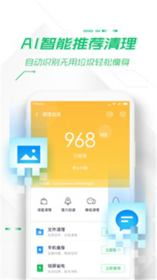 360手机卫士解锁版去广告截图1