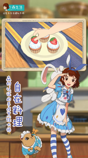 小森生活正版下载截图3